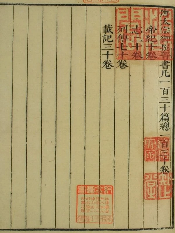 汲古閣十七史合集插图