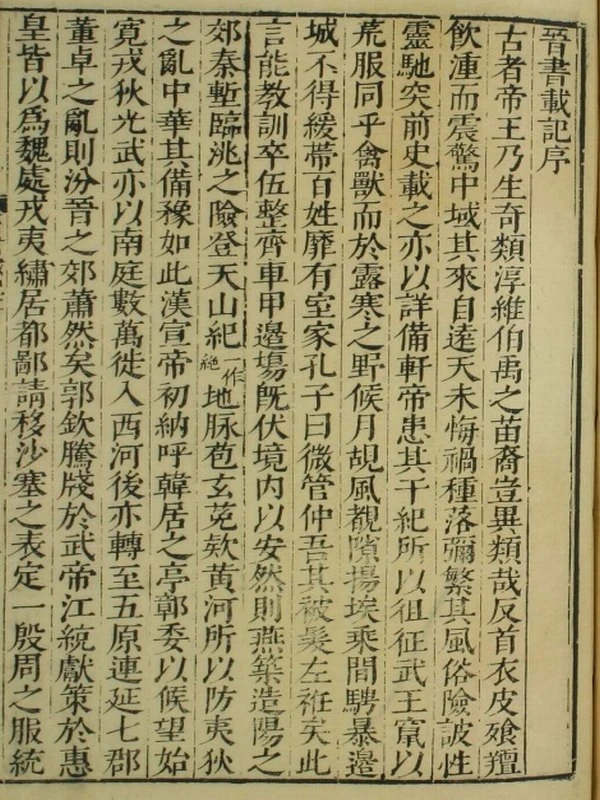 汲古閣十七史合集插图