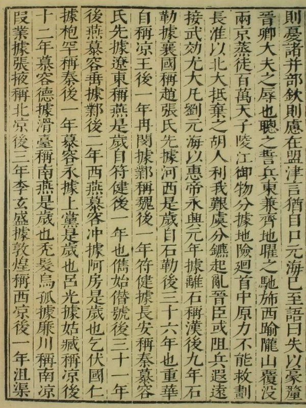 汲古閣十七史合集插图