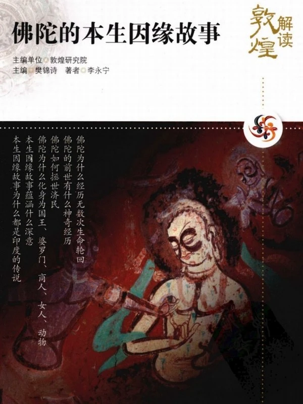 解读敦煌合集13本插图