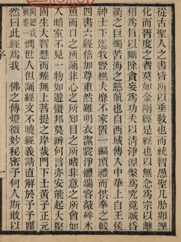 金刚经直解插图