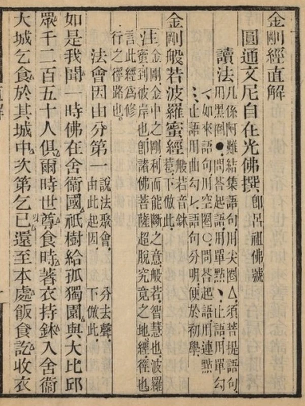 金刚经直解插图