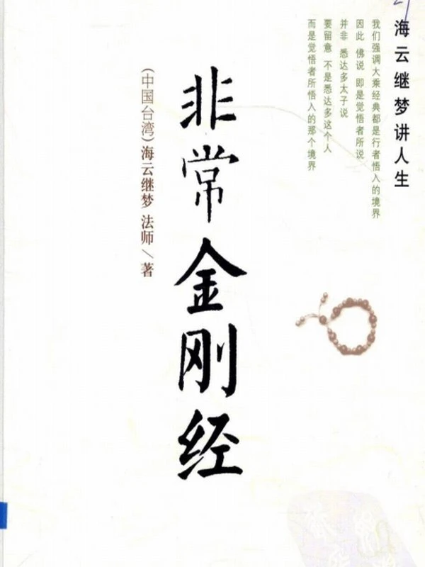 金刚经注解合集17本插图
