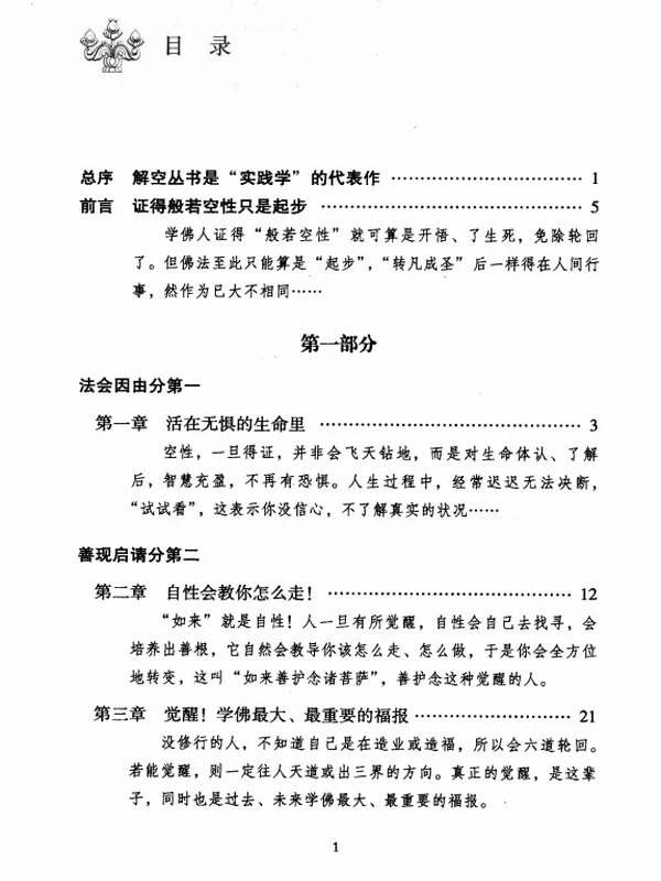 金刚经注解合集17本插图