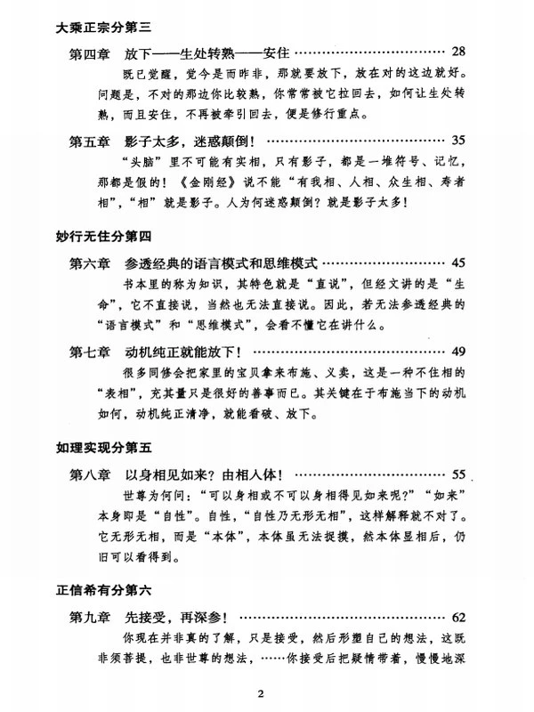 金刚经注解合集17本插图