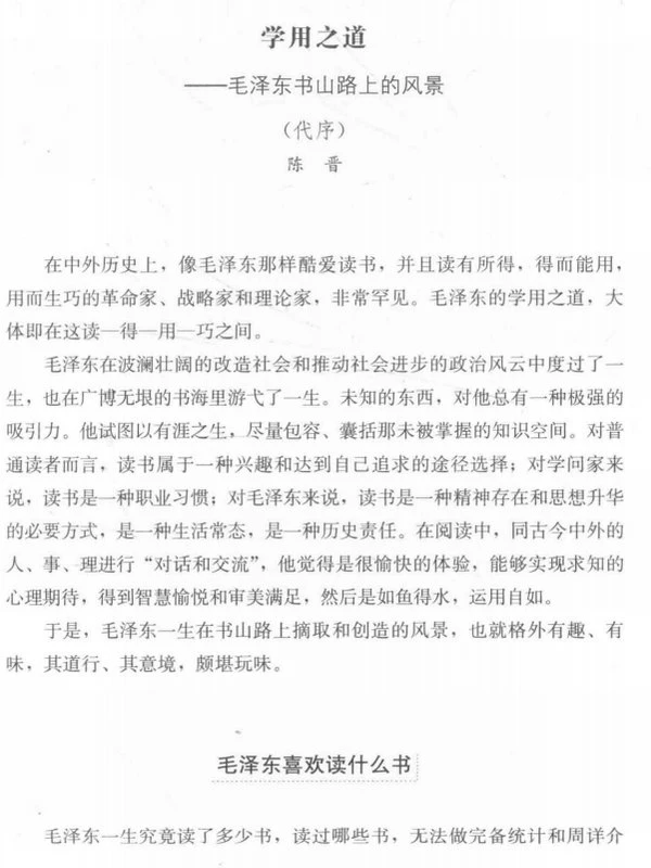 毛泽东读书笔记精讲合集4本插图