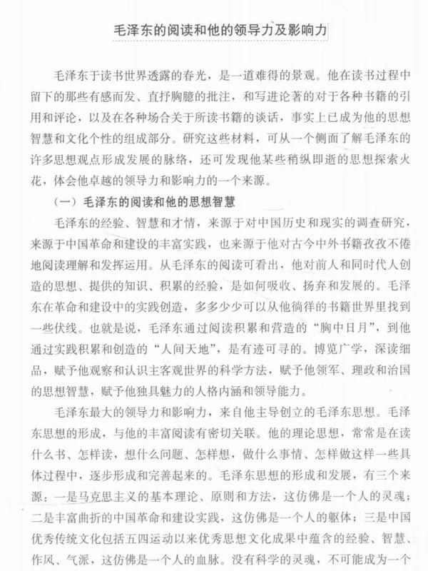 毛泽东读书笔记精讲合集4本插图