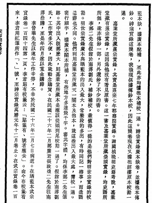 明实录（带书签）合集插图