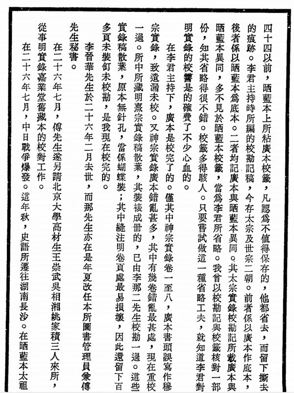 明实录（带书签）合集插图