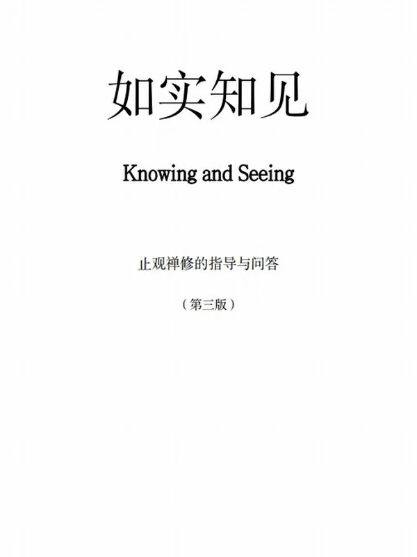 帕奥禅师合集6本插图