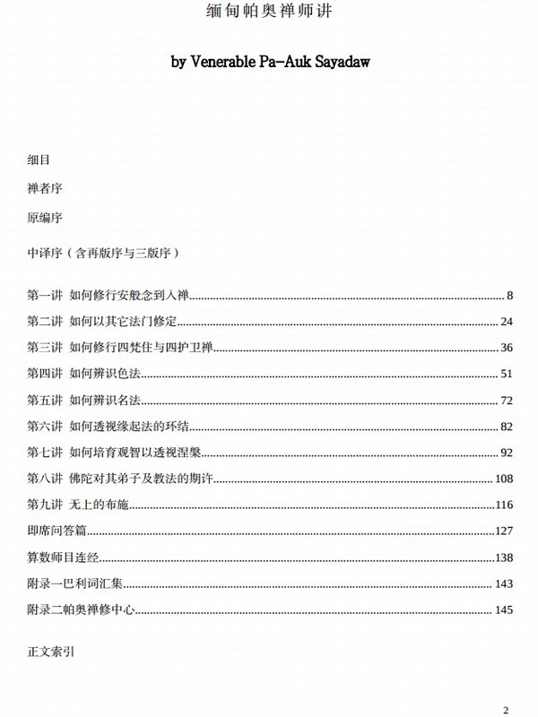 帕奥禅师合集6本插图