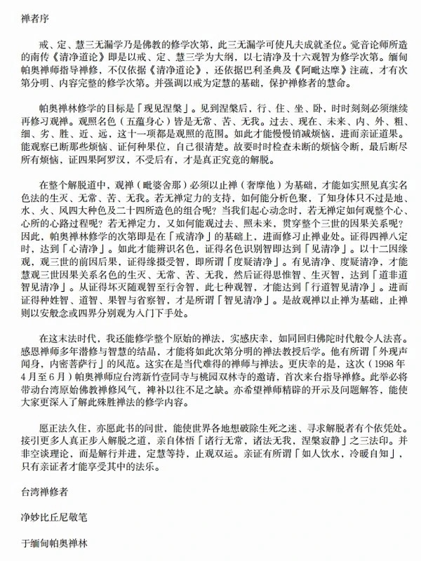 帕奥禅师合集6本插图