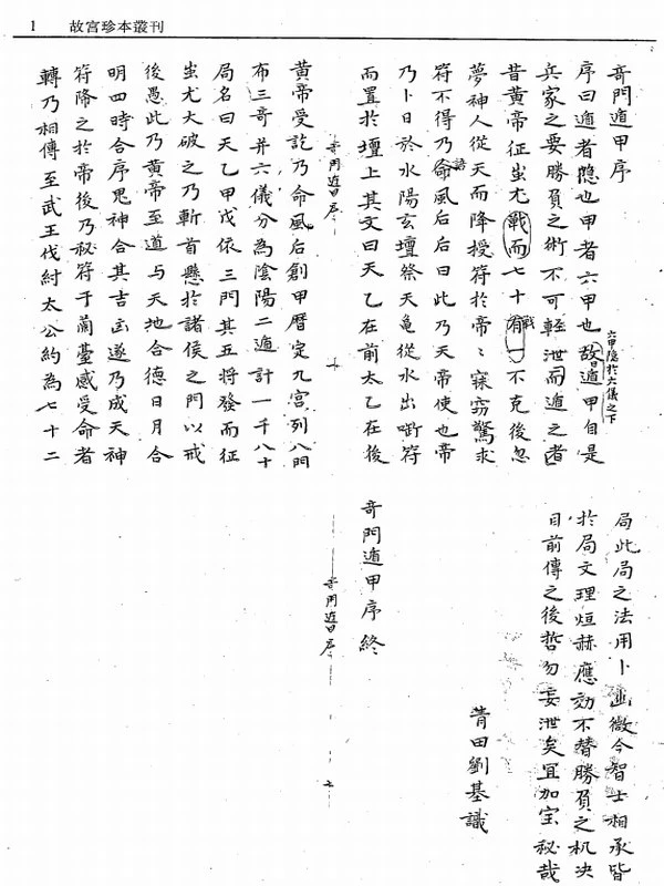 奇门遁甲+奇门遁甲全局+奇门遁甲备览+遁甲奇门捷要插图