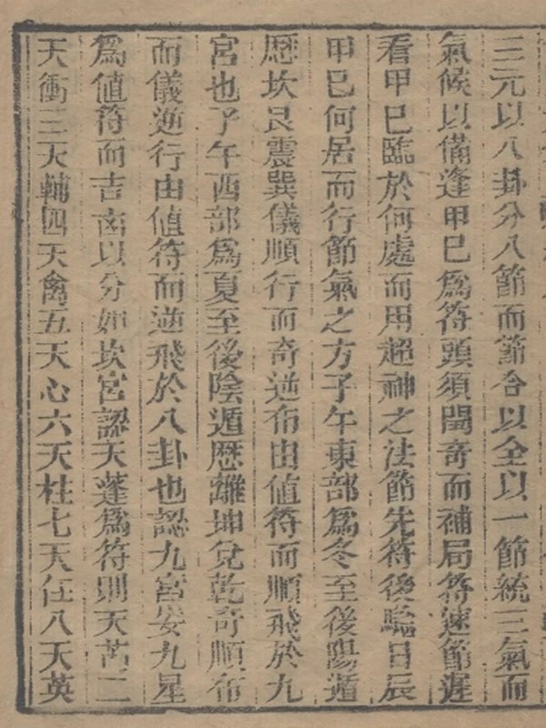 奇門遁甲秘笈大全-(明)劉基撰-(8冊)插图