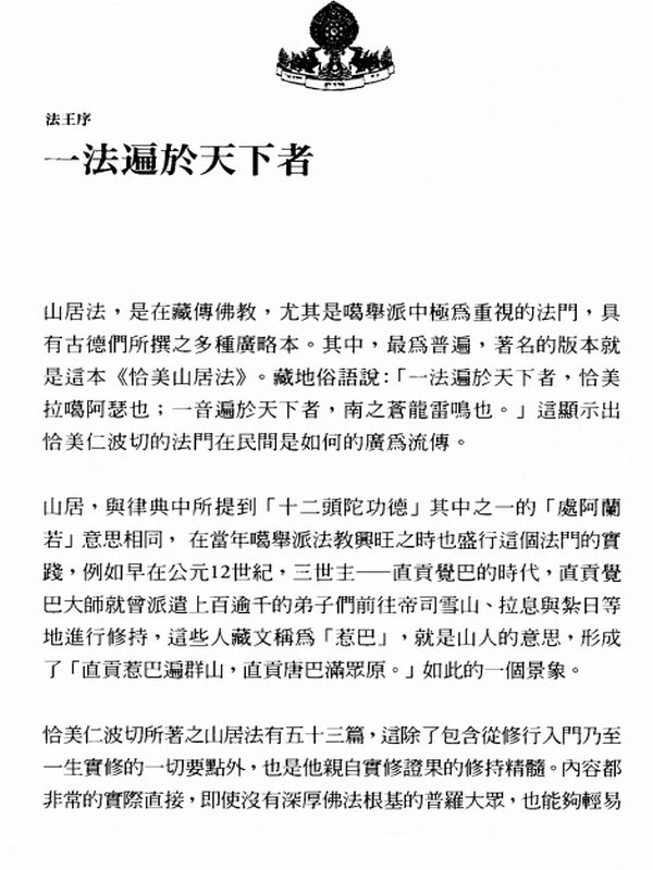 恰美山居法合集（1-7部）一生中山居闭关的实修教法插图