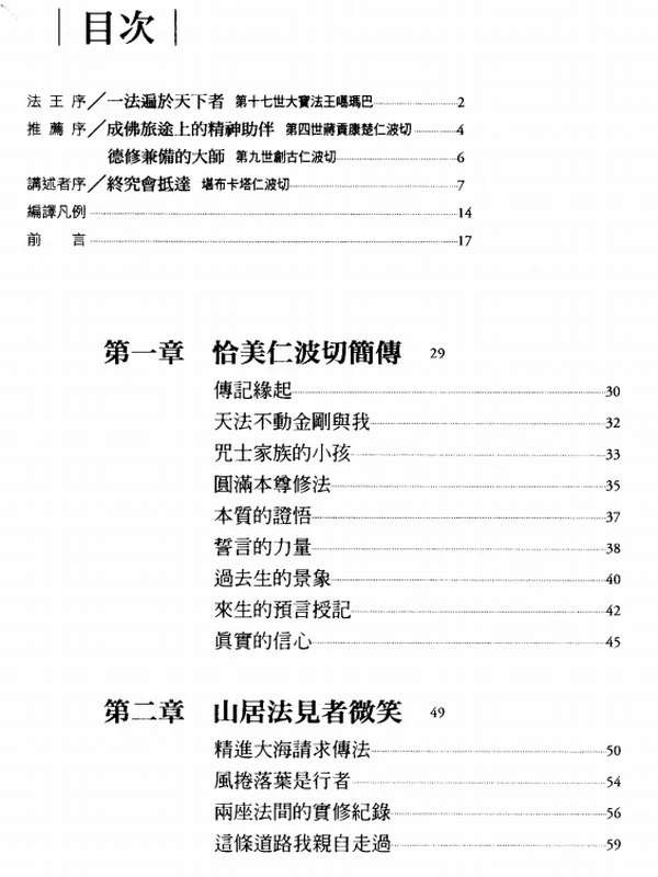 恰美山居法合集（1-7部）一生中山居闭关的实修教法插图