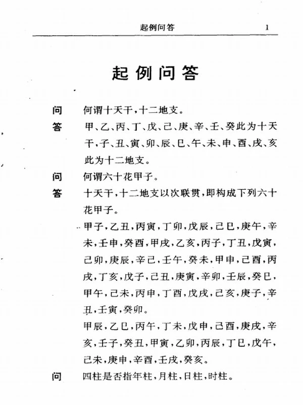 千里命稿 (韦千里)插图