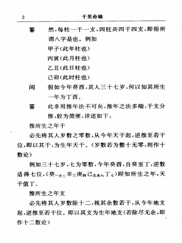 千里命稿 (韦千里)插图