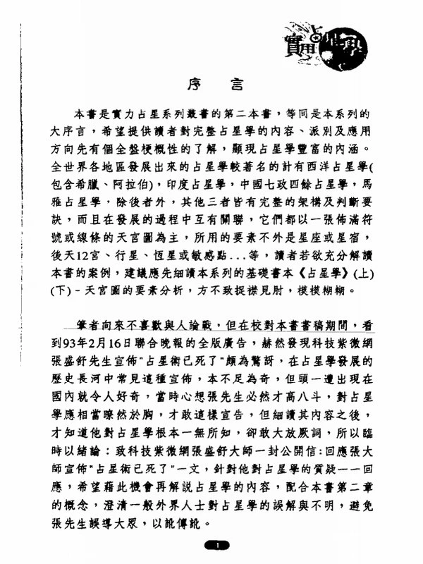 秦瑞生《占星学》合集3本插图