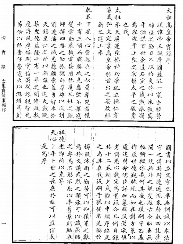 清实录合集12部插图