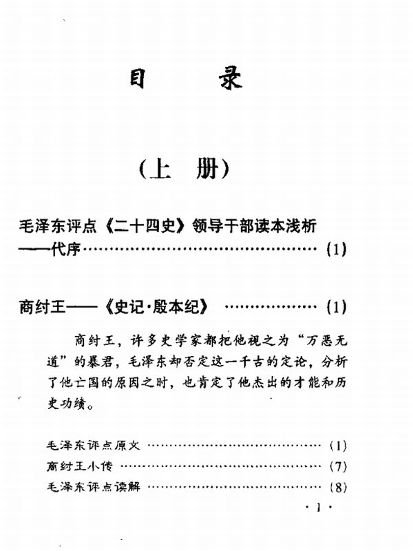 全译二十四史合集插图