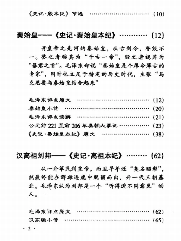 全译二十四史合集插图