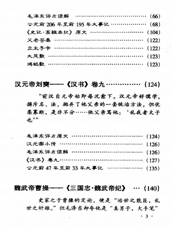 全译二十四史合集插图