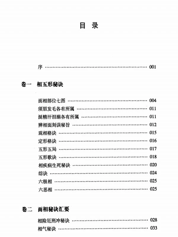 神相铁关刀 文白对照 足本全译 (佚名著)插图
