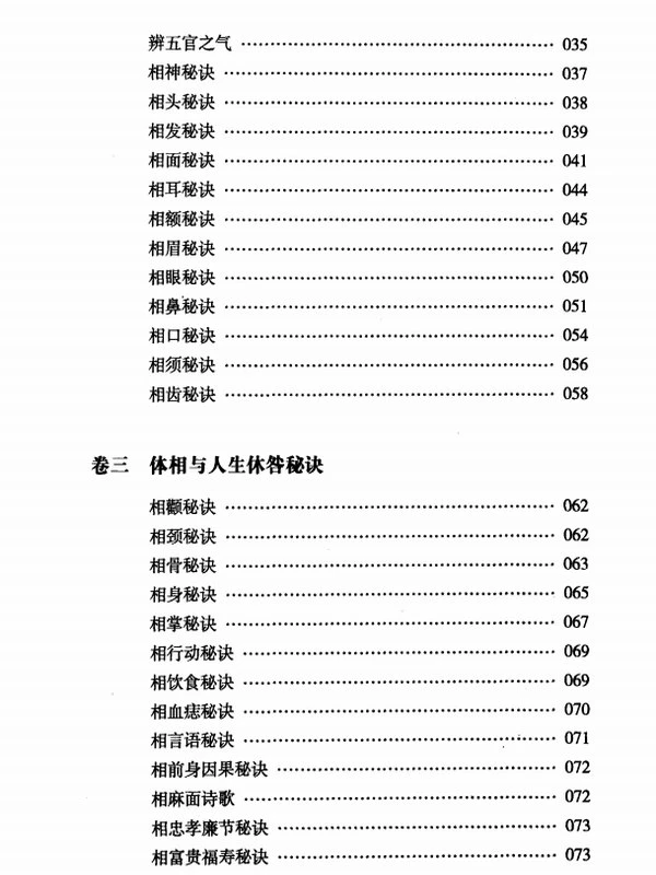 神相铁关刀 文白对照 足本全译 (佚名著)插图