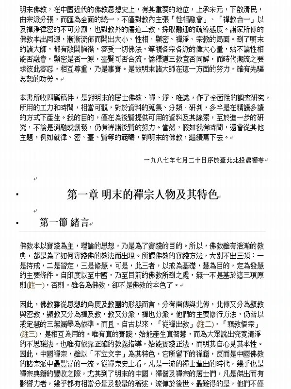圣严法鼓全集新版（全九辑）插图