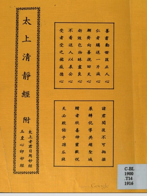 太上清静经注解合集9本插图