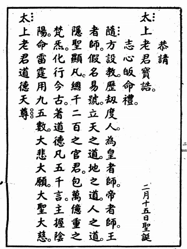 太上清静经注解合集9本插图