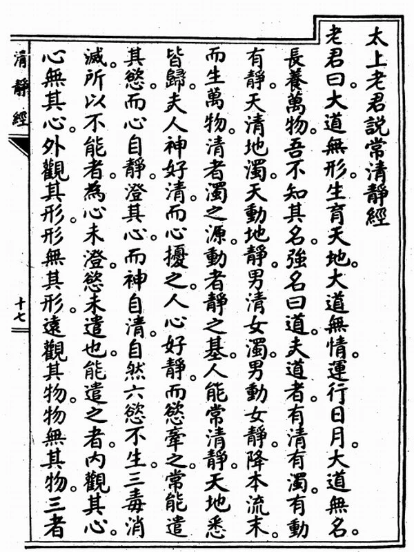 太上清静经注解合集9本插图