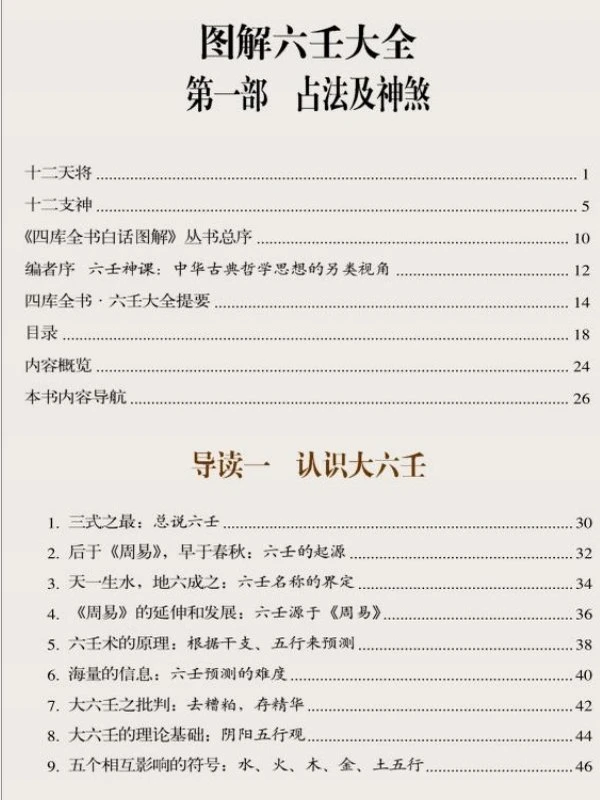 图解六壬大全（123部）插图