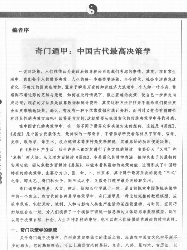 图解奇门遁甲大全（123部）插图