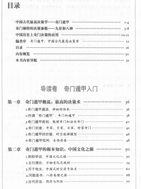 图解奇门遁甲大全（123部）插图