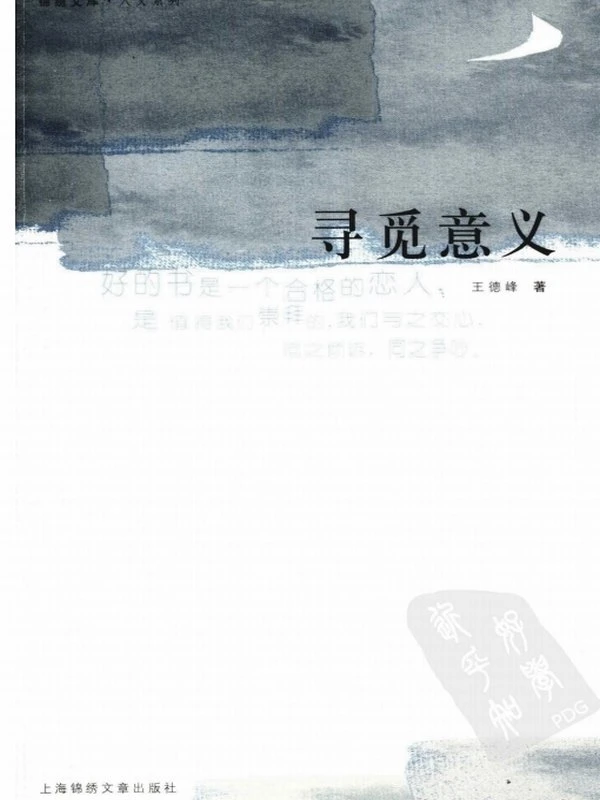 王德峰讲座电子书系列合集插图