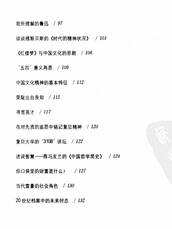 王德峰讲座电子书系列合集插图