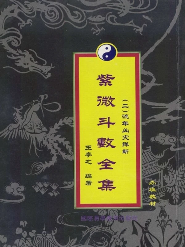 王亭之合集15本插图