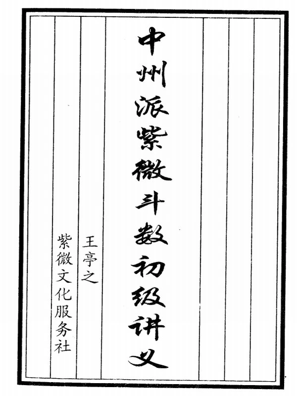 王亭之合集15本插图