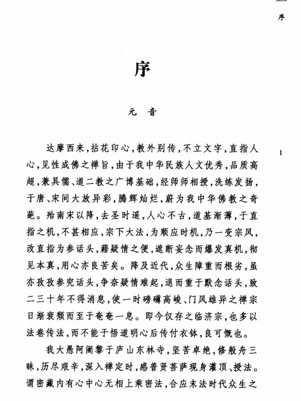 王骧陆居士全集 上下插图