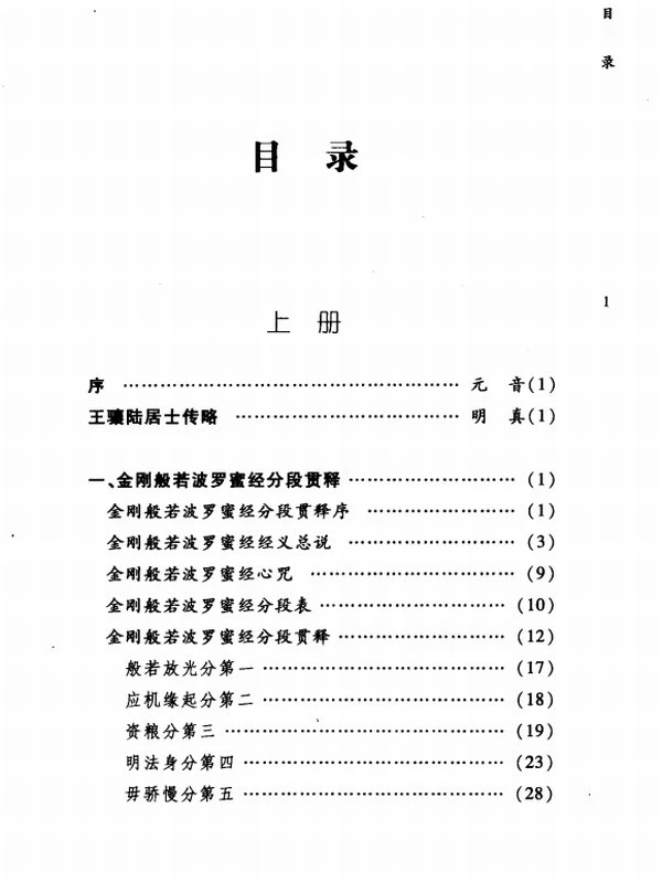 王骧陆居士全集 上下插图