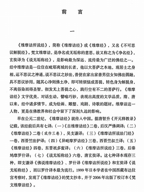 维摩诘经注解合集12本插图