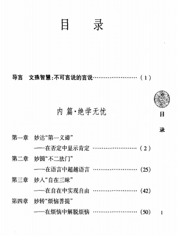 文殊智慧哲学精义插图