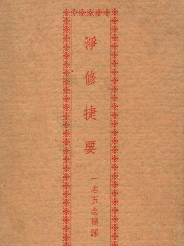 夏莲居居士合集插图