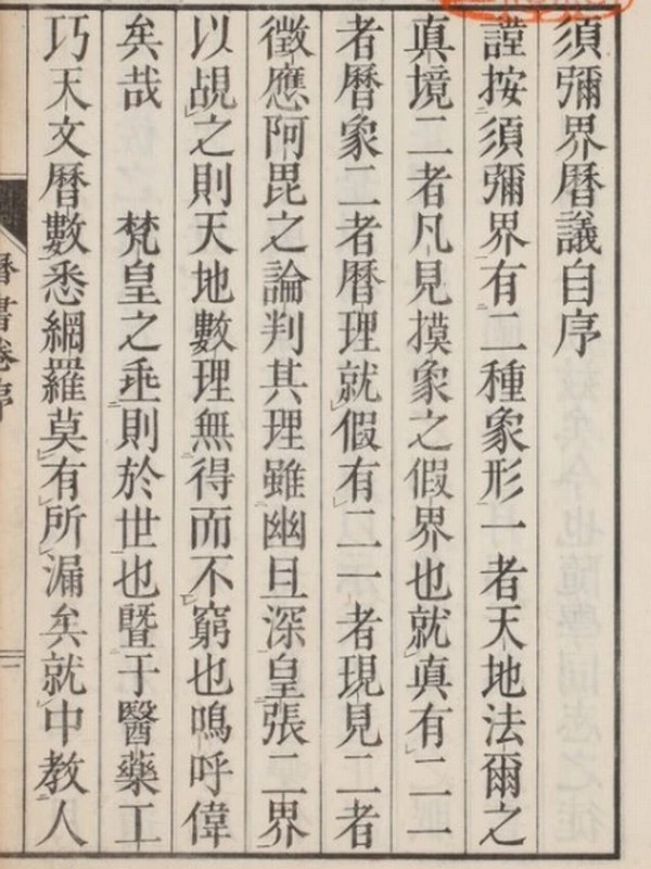 须弥界实验历书 3巻插图