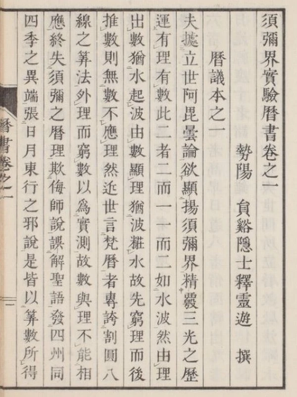 须弥界实验历书 3巻插图