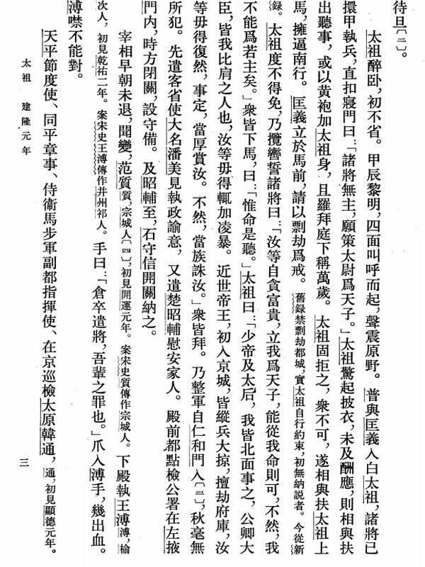 续资治通鉴长编34卷插图