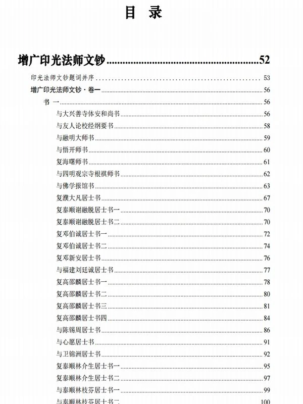 印光大师合集21本插图