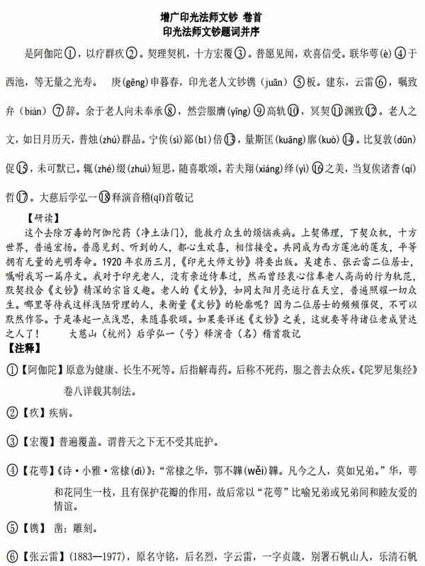 印光大师合集21本插图